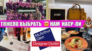 VLOGАутлет ️ШОПИНГ с НАМИ / какие ЦЕНЫ⁉️ЛИХИЕ - 90 е/ ПЕРЕКУС в РЕСТОРАНЕ/ продолжение следует