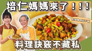 素食大前輩來了你一定看過她！！！ Feat.蔬食料理家－培仁媽媽｜素食 純素 全素｜素食美食｜野菜鹿鹿 Veggie Deer