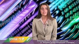 Новости компании ЭЛКОД