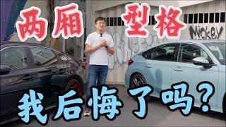 【車说】|两厢型格有手波！我会后悔买三厢？