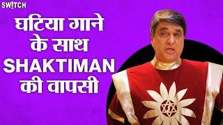 Review: Sorry Shaktiman लेकिन अब ज़्यादा हो गया | Shaktiman Returns | Mukesh Khanna