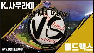 [풀영상][나이트리그] 루키C리그 K.사무라이 vs 매드맥스