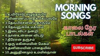 Morning Christian songs Tamil / காலை நேர கிறிஸ்தவ பாடல்கள் / Collection- 2