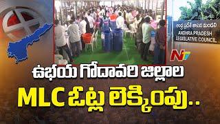 Godavari District Graduate MLC Vote Counting Updates | Ntv