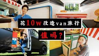 花10w改造Van去旅行，值吗？【小墨与阿猴 Rolling 30】｜Van Tour｜Camper Van｜房车旅行