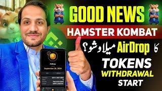 Hamster Tokens Milao sho ہمسٹر کومبٹ ٹوکن میلاو شو۔تاسو خفہ یے کہ خوشحالہ 