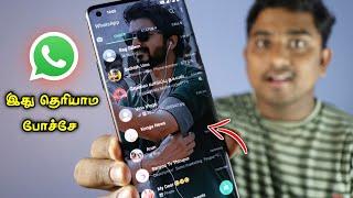 இது தெரியாம போச்சே | 5 Secret WhatsApp Tips & Tricks Tamil