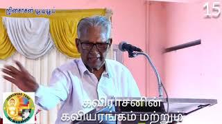 15.தலைமை உரை திரு.அ.பு.அறவாழி முன்னாள் சமண பேரவை தலைவர், வந்தவாசி@jinasasantube6685