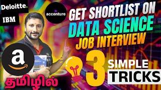  How to get Shortlisted for Data Science Job Interview  with 3 Tricks | Deloitte | IBM | Accenture