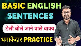 Daily English Dose : English Speaking Practice | Basic to Advanced Sentences Practice