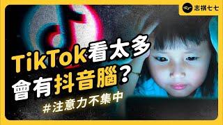 Tiktok's Rise in Taiwan: 4.5 Million Users and Counting - What Are the Concerns? | Shasha77