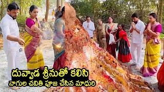 Duvvada Srinivas And Divvala Madhuri Performs Nagula Chavithi Pooja | News Buzz