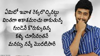 Yemito Ivala Rekkalochinattu Song Telugu Lyrics