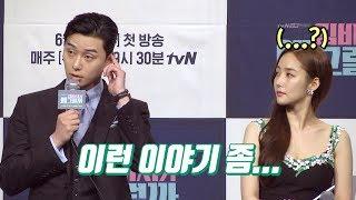 Park Seo Joon's casting impression that makes Park Min-young embarrassed