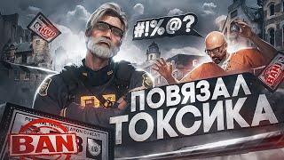 ПОВЯЗАЛ ТОКСИКА и ПОЛУЧИЛ БАН в GTA 5 RP / Majestic