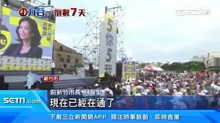 沈慧虹選前黃金週香山造勢　與林智堅合體打「市政牌」│政常發揮