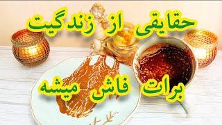 حقایق زندگی که دارن فاش میشن / از آینده روشن میگه -فال دریم #fal