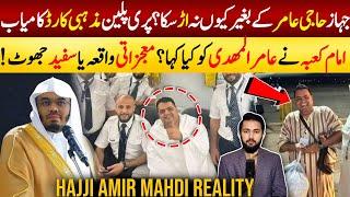 Amir Mahdi Al Gaddafi Plane Return For Hajji - Imam Kaaba About Amer AlMahdi Pilgrim Real Story