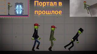 Фильм про Melon Playground (портал в прошлое)