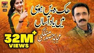 Hik Dien Hosi Mera Dawa Hai (Official Video) | Mujahid Mansoor Malangi | Tp Gold