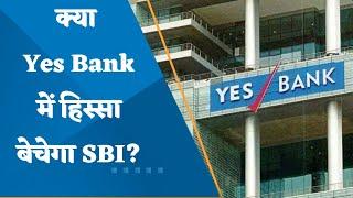 SBI may look to trim stake in Yes Bank after lock-in period ends