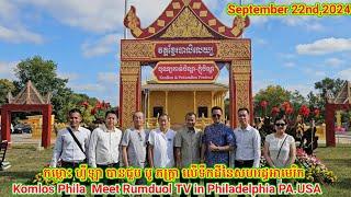 កម្លោះហ្វីឡាជួប បូ ភក្រ្តា នៅលើទឹកដីអាមេរិក. Komlos Phila Meet Rumduol TV Bo Pheaktra. On 09.22.24