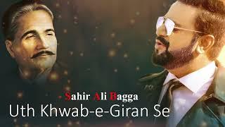 Uth Khwab-e-Giran Se | Sahir Ali Bagga | Kalam-e-Iqbal | Az Khwab-e-Giran Khez | English Subs [CC]