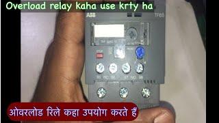 Thermal Overload Relay|Relay in Hindi |What is Overload