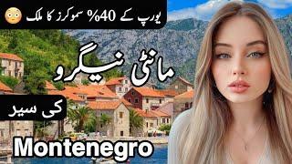 Travel To Montenegro By Clock Work | Full History and Documentary About Montenegro