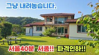 그냥 내려놓습니다. 파격인하!! / 양평전원주택/ 양평전원주택급매물/ 전원주택/ 전원주택매매/ 서종면전원주택/ 양평전원주택매매/