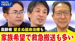 【延命治療】なぜ望まぬ患者にも高度な医療？本人の意思の尊重は病院にリスク？｜アベプラ