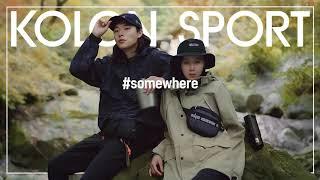 FW_20 코오롱스포츠 공효진X류준열 등산편(Full ver.)  l KOLON SPORT