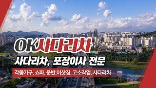 송파구사다리차업체 OK사다리차