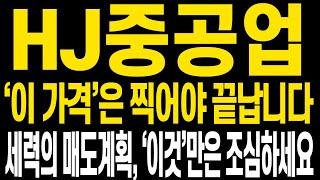 [HJ중공업 주가전망] 멋진상승 축하드립니다 앞으로 주가전망 꼭 확인하시고 3월에도 수익금 더 불려갑시다