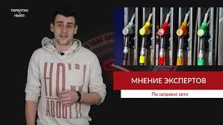 Названы главные ошибки при заправке машины