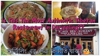 Kunga Restaurant Darjeeling | Authentic Tibetan Food | দার্জিলিং এর সেরা তিব্বতি খাবার | Best Momo 