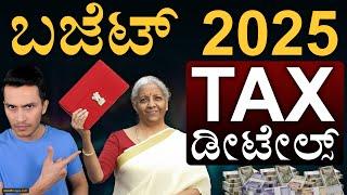 Income Tax Changes | Union Budget 2025 | Nirmala Sitharaman | Masth Magaa | Amar Prasad