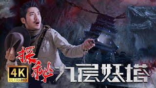 294集 昆仑之巅探访九层妖塔之谜  | 冒险雷探长Lei's adventure