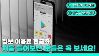  정보이용료 소액결제 현금화 방법 완벽정리｜간단하고 안전한 현금화 꿀팁