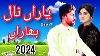 Yaran Nal Baharan | Saraiki Program Yaran Nal Baharan part 7 | Saraiki song music | Tahir gashkori