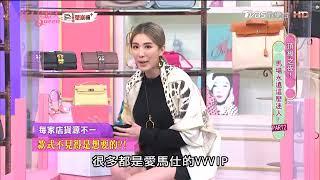 愛馬仕購包潛規則 配貨要多少金額才買到包！？@tvbsqueen