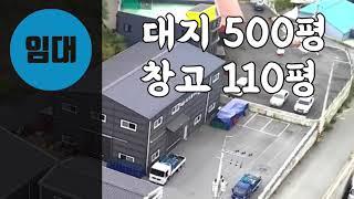 [계약완료]창고 사무실 경기광주창고임대 100평창고 곤지암창고임대 경기도창고