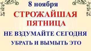 8 ноября Дмитриев День. Что нельзя делать 8 ноября Дмитриев День. Народные традиции и приметы