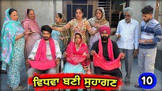 ਵਿਧਵਾ ਬਣੀ ਸੁਹਾਗਣ (EP - 10) New Punjabi Movie 2025 • Jatt Speed