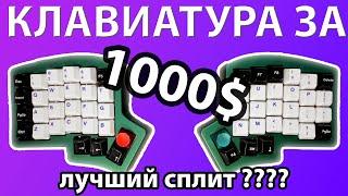 Лучшая клавиатура Сплит за 1000$ ??? ОБЗОР IRIS custom split ergonomic keyboard