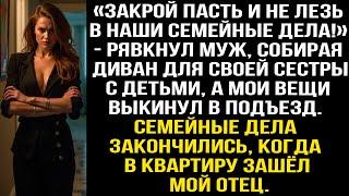 «Закрой пасть и не лезь в наши семейные дела!» — рявкнул муж собирая диван для своей сестры с детьми