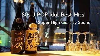 80's J-POP Idol Best - 80年代 J-POP女性アイドル名曲集【超・高音質】