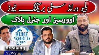 Blue World City Islamabad | Blue World City Latest Good News