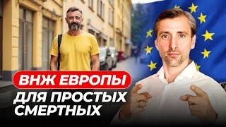 Как получить ВНЖ в Европе если ты не талант и не эксперт