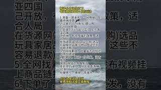 【副业推荐】亲测实战，利润大到吓人的小生意 ，其实富起来就是一两年~详细分享我的实操！建议收藏！#赚钱 #副业 #运营 #跨境电商 #商业思维 #自媒体 #tiktok赚钱 #创业